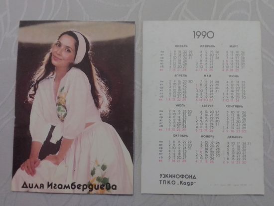 Карманный календарик. Диля Игамбердиева.1990 год