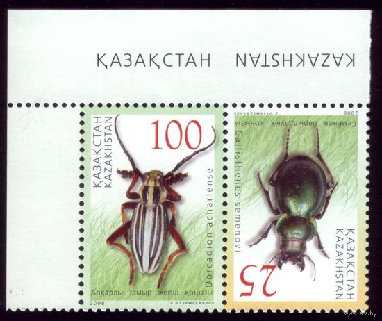 Сцепка из 2-х марок 2008 год Казахстан Жуки 632-633