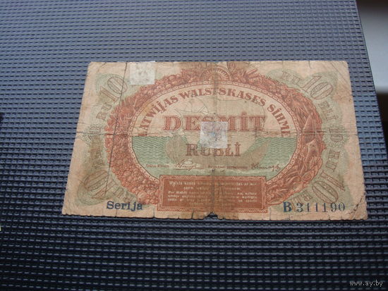 10 рублей 1919 Латвия