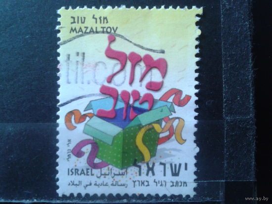Израиль 2003 Поздравительная марка, приветствие
