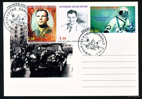 Почтовая карточка Южной Осетии с оригинальной маркой и спецгашением Леонов, Гагарин 1999 год Космос