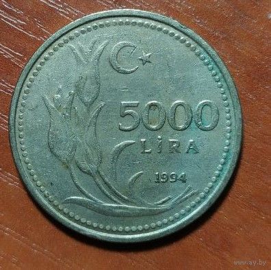 5000 Лир 1994 (Турция)