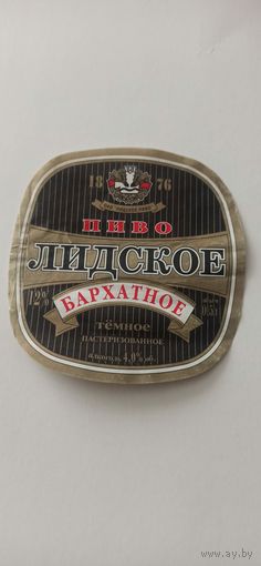 Этикетки от пива Лидское "Бархатное" (л)б/у