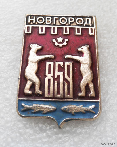 Новгород 859 лет. Герб города #1333-CP22