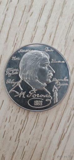 2 рубля 1994 год, Гоголь, Россия , серебро