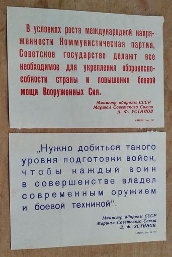 Агитационные воинские листовки. 1970-80-е. 2 шт Цена за обе