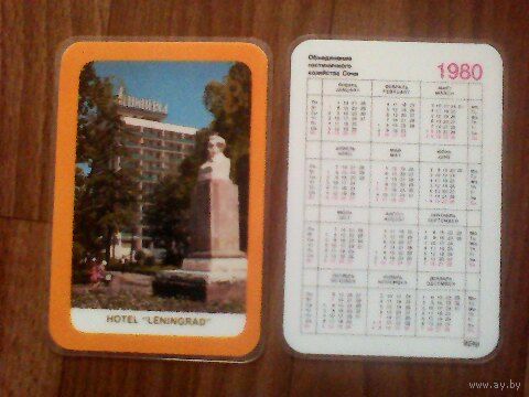 Карманный календарик.Пластик.1980 год