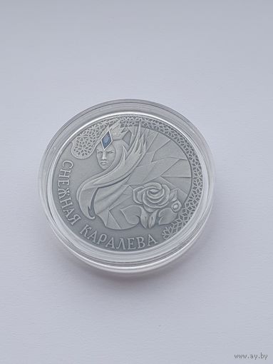 Снежная королева, 20 рублей, серебро. Сказки народов мира
