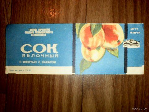 Этикетка от сока.СССР