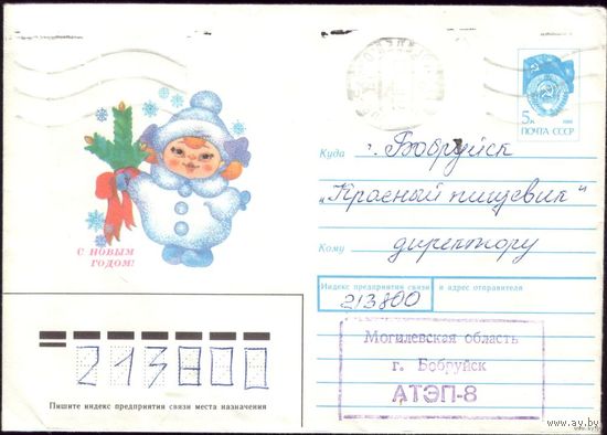 1990 год ХМК И.Чумичёва С Новым Годом! 90-251