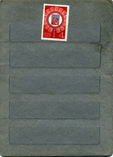 СССР, 1970, 2ой съезд филател,  серия  1м     за 3841