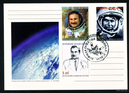 Почтовая карточка Южной Осетии с оригинальной маркой и спецгашением Жолобов, Титов 1999 год Космос