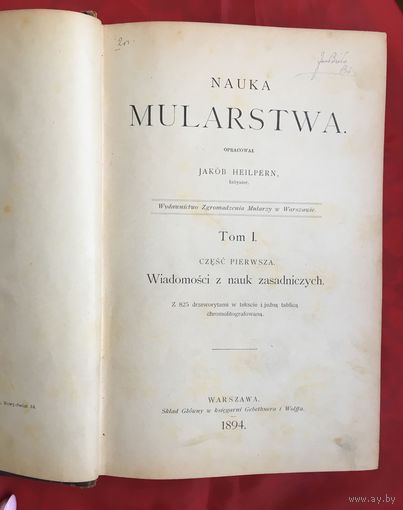 Nauka mularstwa 1894 год кожаный корешок , золотое тиснение 527 страниц