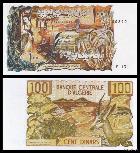 [КОПИЯ] Алжир 100 динар 1970г. (водяной знак)
