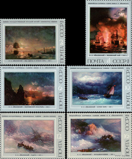 Живопись И. Айвазовский СССР 1974 год (4330-4335) серия из 6 марок