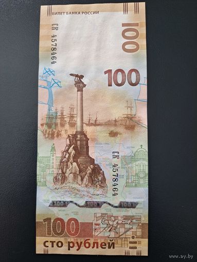 100 рублей Крым 2015 КС UNC