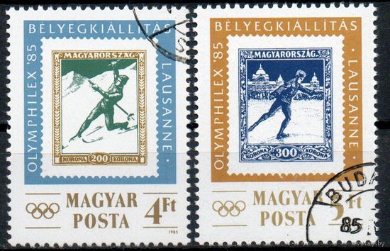 Международная филателистическая выставка "OLYMPHILEX 85" в Лозанне Венгрия 1985 год серия из 2-х марок