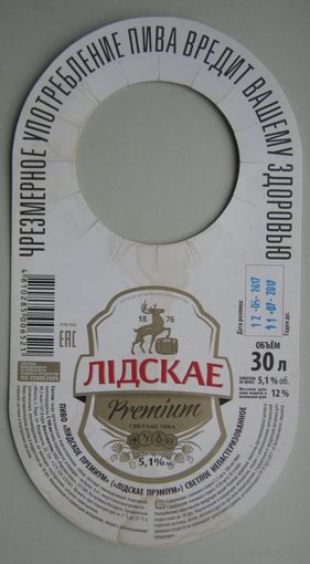 "Галстук"  на кегу с пивом "Лидское премиум".Вар.1.