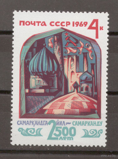 СССР.1969.2500 лет Самарканду (1 марка, чистая)