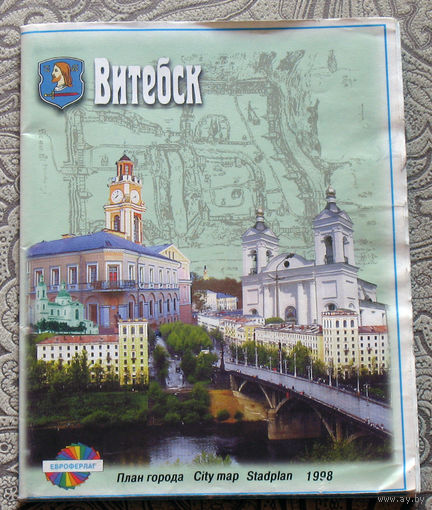 Витебск. План города. 1998.