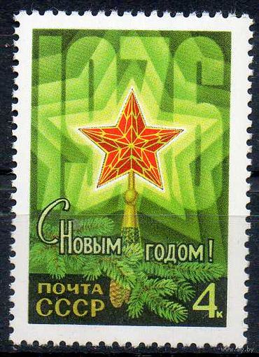 С Новым Годом! СССР 1975 год (4520) серия из 1 марки