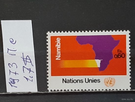 ООН офис в ЖЕНЕВЕ 1973г. Полная серия. Чист**