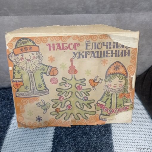 Коробка от ёлочных игрушек СССР, набор ёлочных украшений ссср