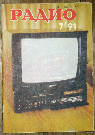 Радио номер  7 1991