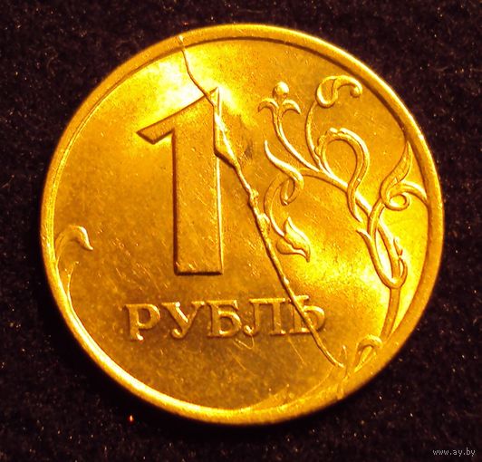 Полный раскол штемпеля 1 рубль 1997