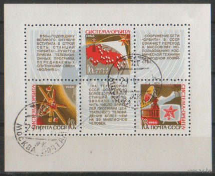 З. БЛОК 56. 1968. Космическая система "Орбита". гаШ.