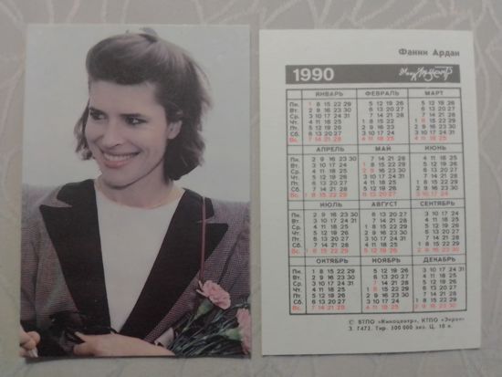Карманный календарик. Фанни Ардан. 1990 год