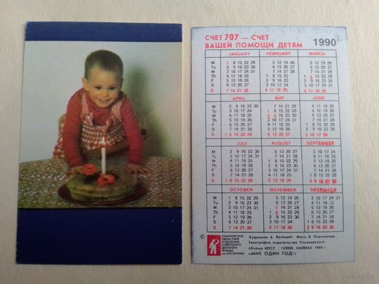 Карманный календарик. Фонд детям. 1990 год