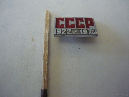 СССР. 1922-1972