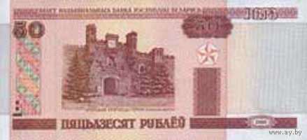 Банкнота номиналом 50 рублей образца 2000 года (Серия Пх )