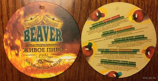 Подставка под пиво Beaver - Живое пиво /Беларусь/ No 2