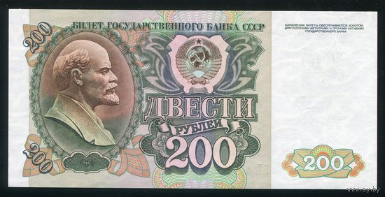 СССР. 200 рублей образца 1992 года. Серия ВЕ. UNC