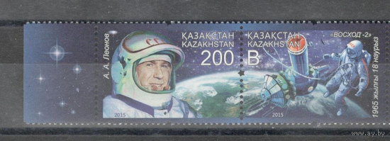 Казахстан 2015, (625) 50 лет первому выходу человека в открытый космос. Леонов. Восход 2, 2 марки**