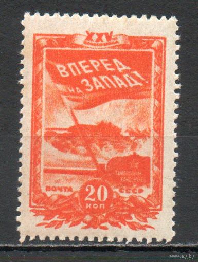 25 лет ВЛКСМ СССР 1943 год 1 марка
