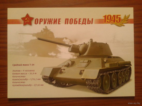 Россия 2005 Т-34 маркированная ПК
