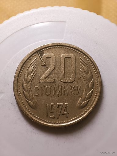 Болгария 20 стотинок 1974 год