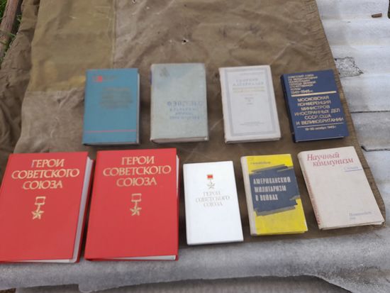 9 книг 1950-х-80-х годов, по военному делу и военно-политической истории СССР.  Есть нечастые.