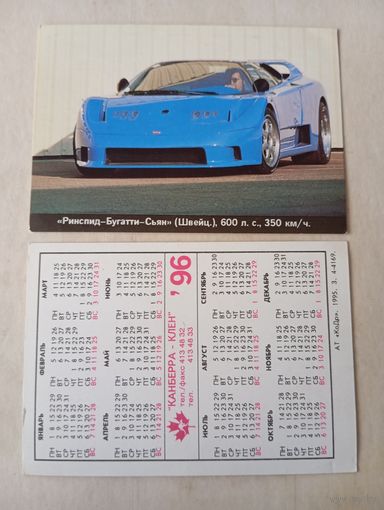 Карманный календарик. Автомобиль. 1996 год