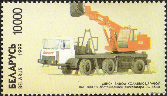 Минский завод колесных тягачей (МЗКТ) Беларусь 1999 год 1 марка