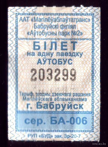 Билет на автобус Бобруйск