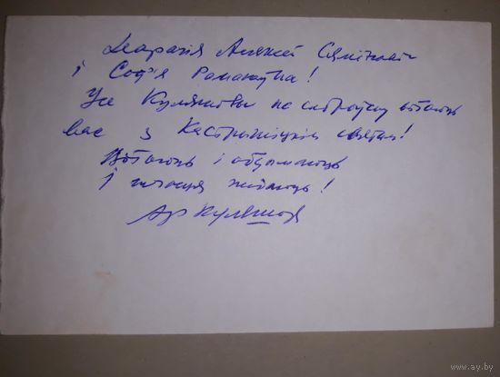 Автограф Аркадий Александрович Кулешов