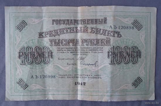 1000 рублей 1917 АЪ