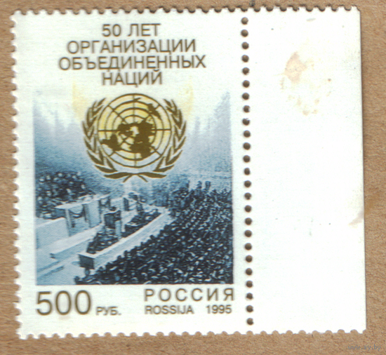 Марка Россия 50 лет ООН
