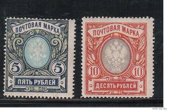 Россия-1915 (Заг.134-135)  * , Стандарт, 23-й выпуск,  (полная серия)(2)