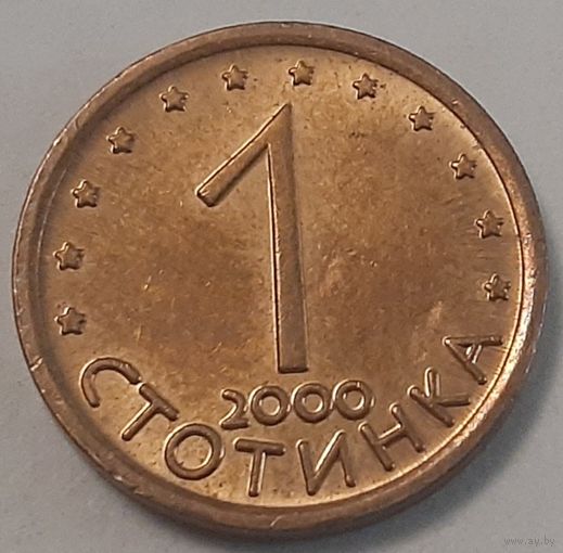 Болгария 1 стотинка, 2000 (4-14-33)