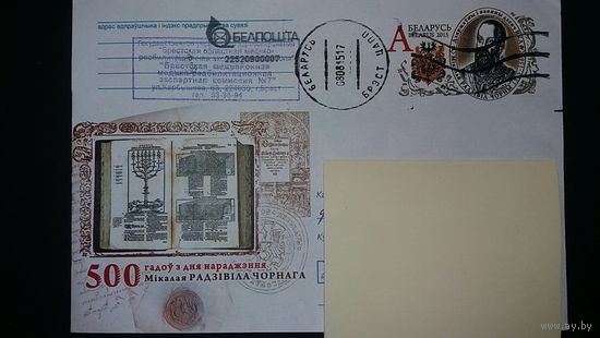 Конверт прошедший почту, 500 лет со ддя рождения Николая Радзивила  Чёрного, 2015